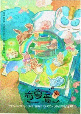 魔都精兵的奴隶海报