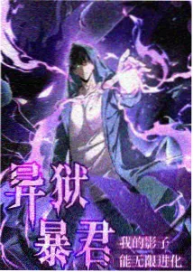 群花绽放彷如修罗海报